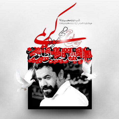 دانلود مراسم شب دوم محرم ۹۴ حاج محمود کریمی هیئت رایت العباس (ع) دانلود مراسم شب دوم محرم ۹۴ حاج محمود کریمی هیئت رایت العباس (ع)